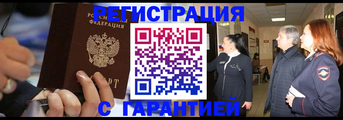 прописка в Голицыно