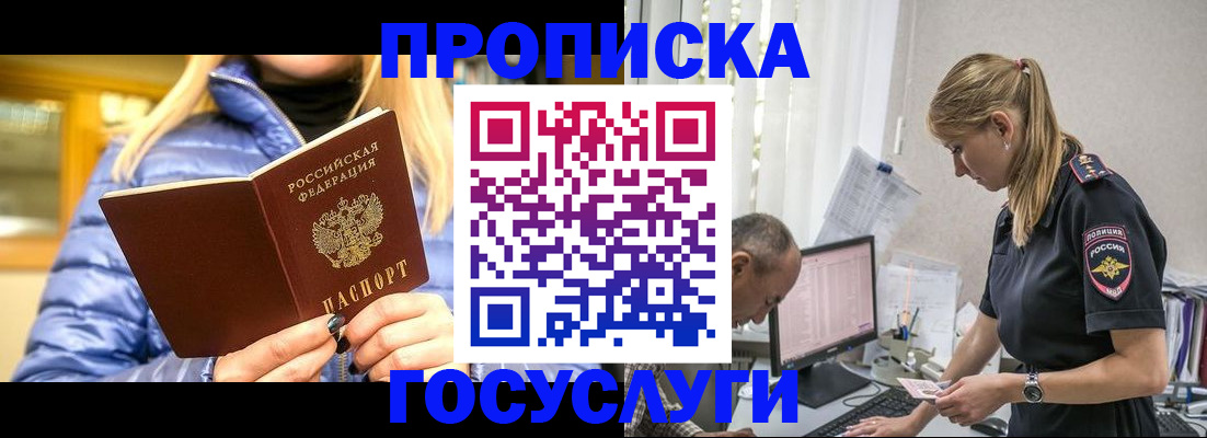 прописка 2025 в Голицыно