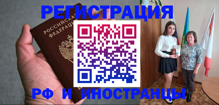 прописка в квартире в Голицыно